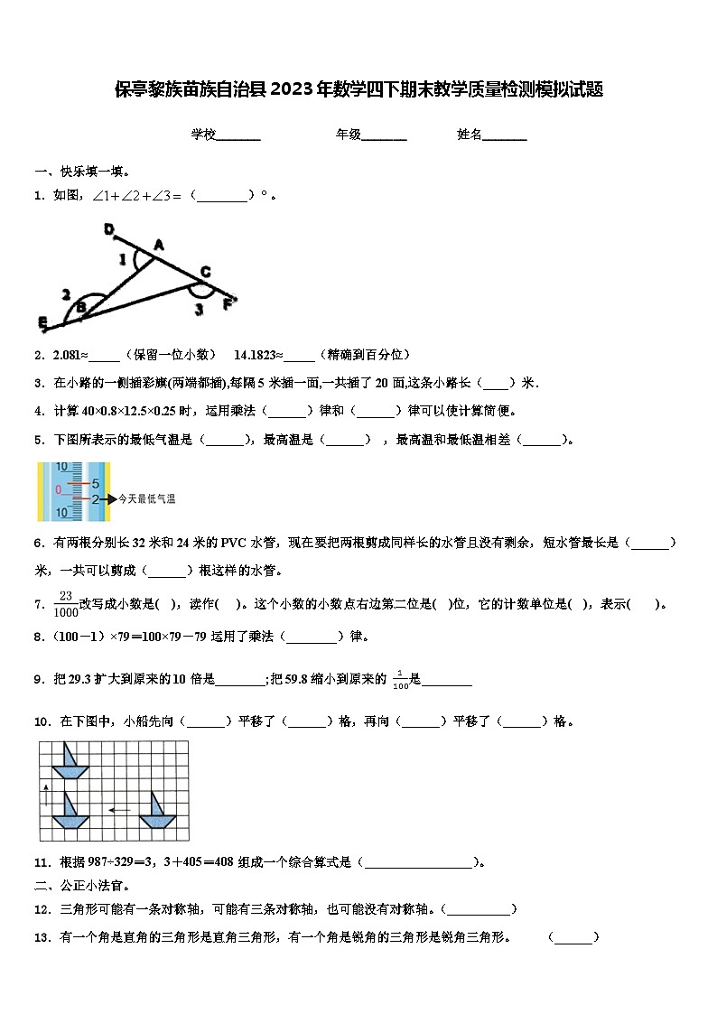 保亭黎族苗族自治县2023年数学四下期末教学质量检测模拟试题含解析第1页