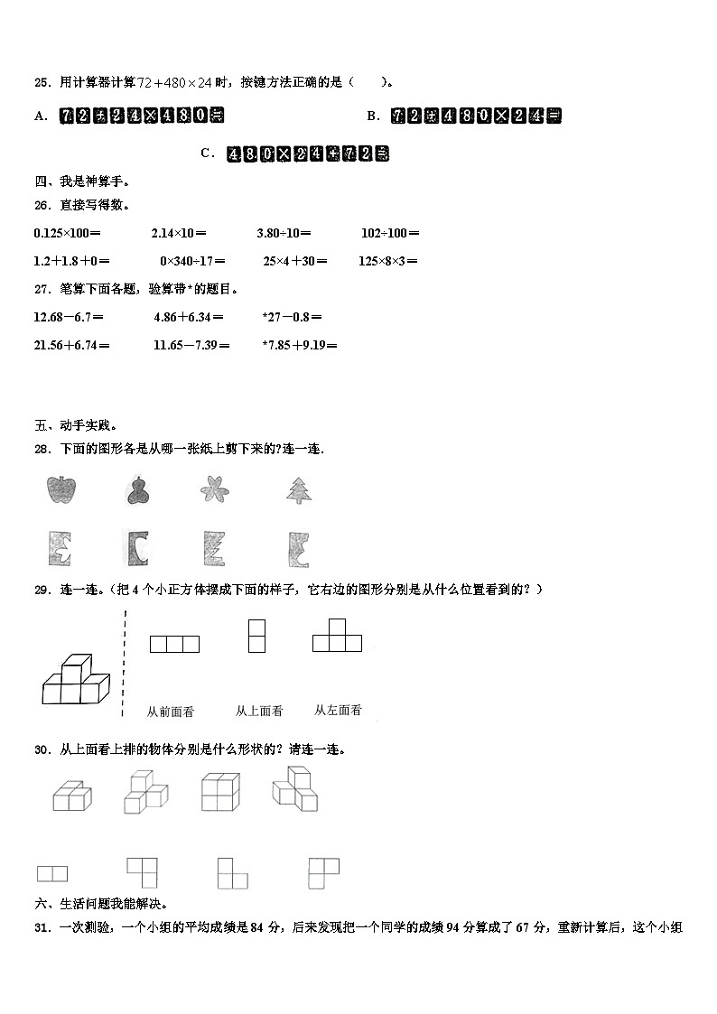 保亭黎族苗族自治县2023年数学四下期末教学质量检测模拟试题含解析第3页