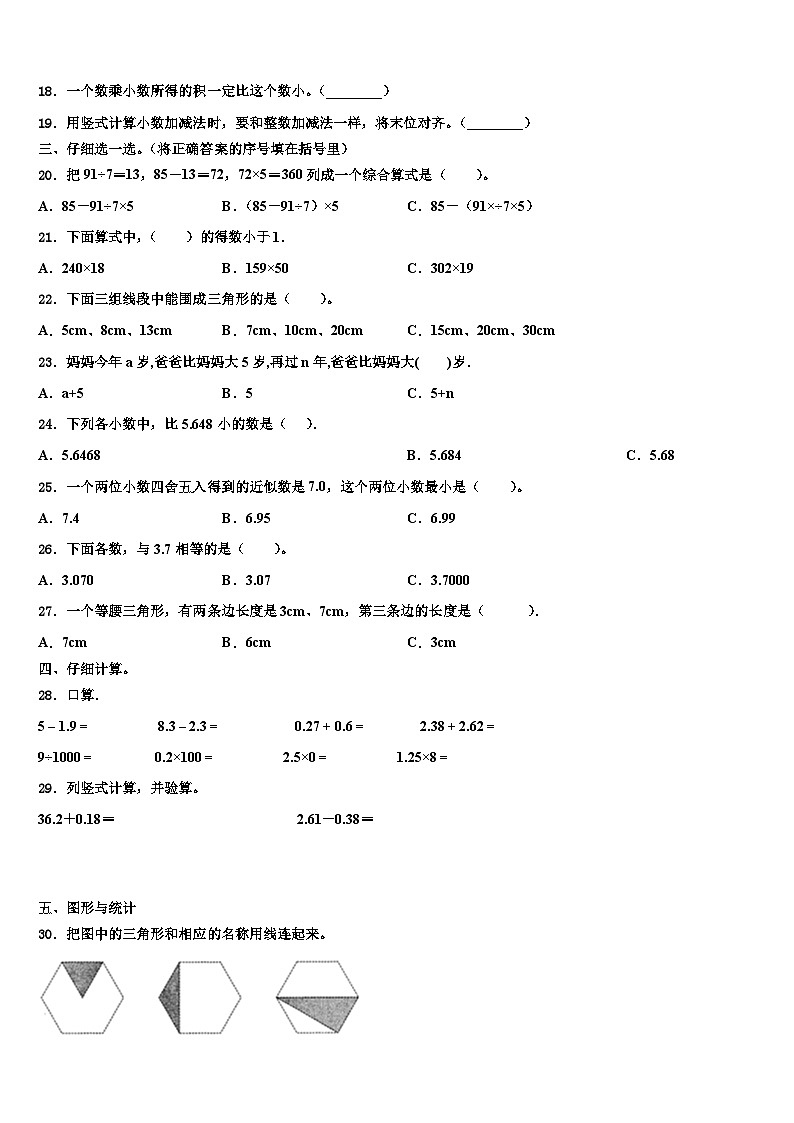 佛冈县2022-2023学年数学四年级第二学期期末检测试题含解析第2页