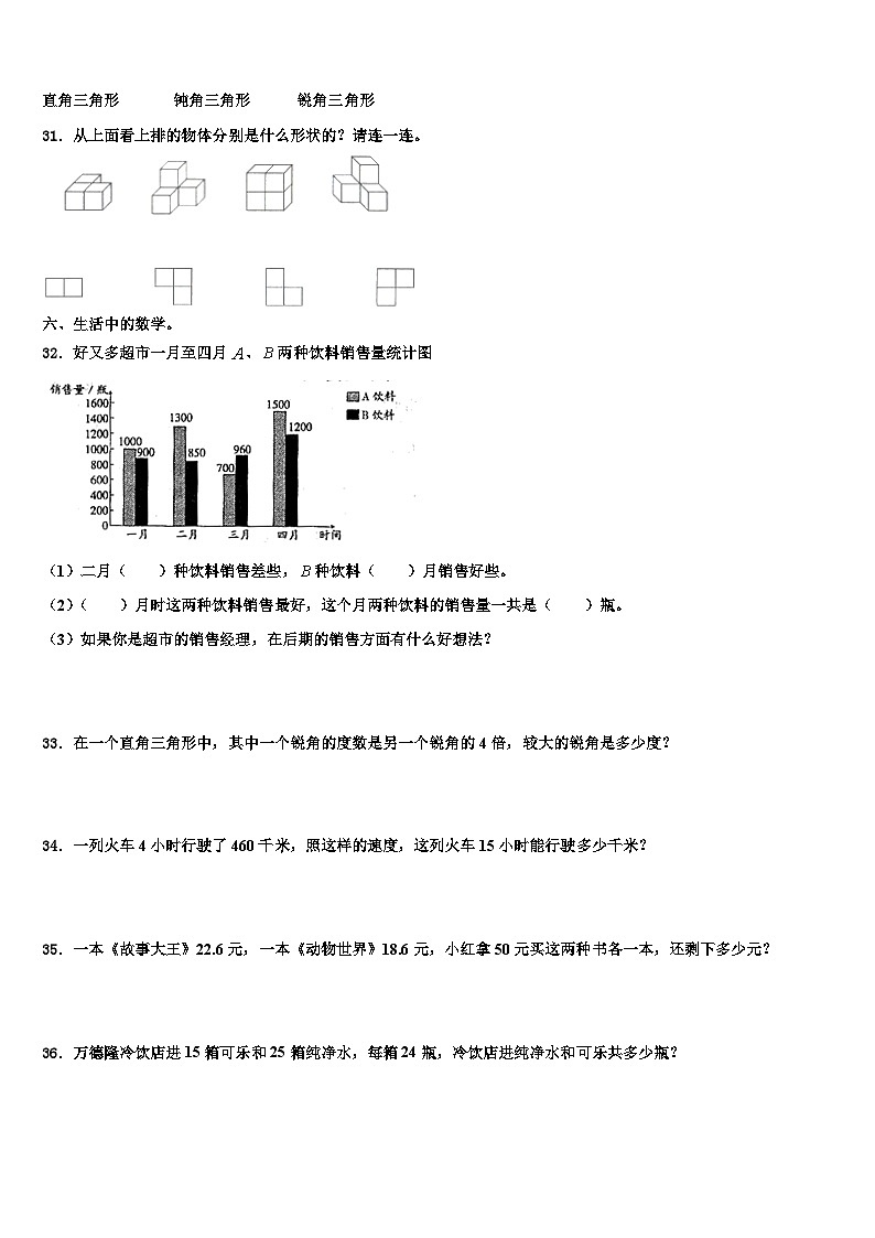 佛冈县2022-2023学年数学四年级第二学期期末检测试题含解析第3页
