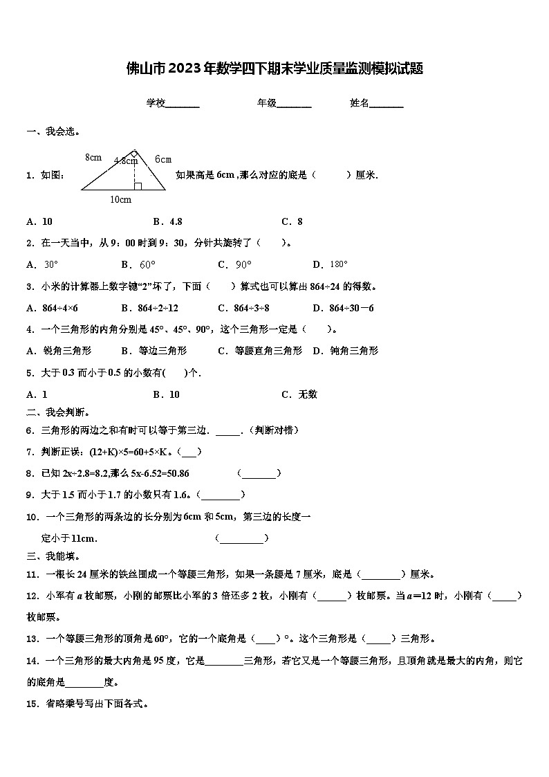 佛山市2023年数学四下期末学业质量监测模拟试题含解析第1页