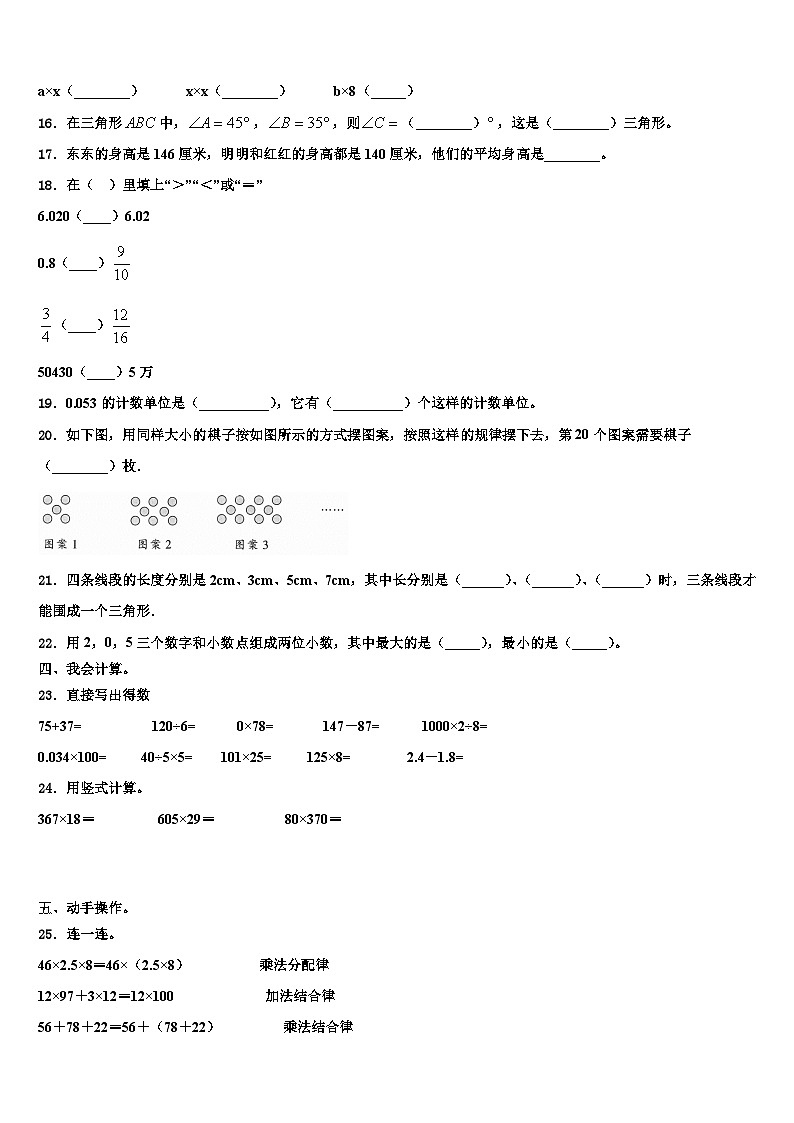 佛山市2023年数学四下期末学业质量监测模拟试题含解析第2页
