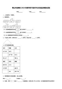 佛山市高明区2023年数学四下期末学业质量监测模拟试题含解析