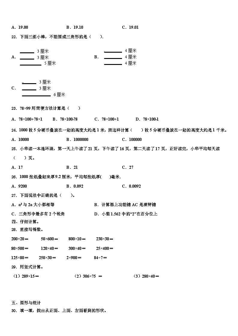 佛山市高明区2023年数学四下期末学业质量监测模拟试题含解析第3页