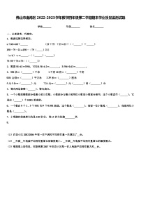 佛山市南海区2022-2023学年数学四年级第二学期期末学业质量监测试题含解析