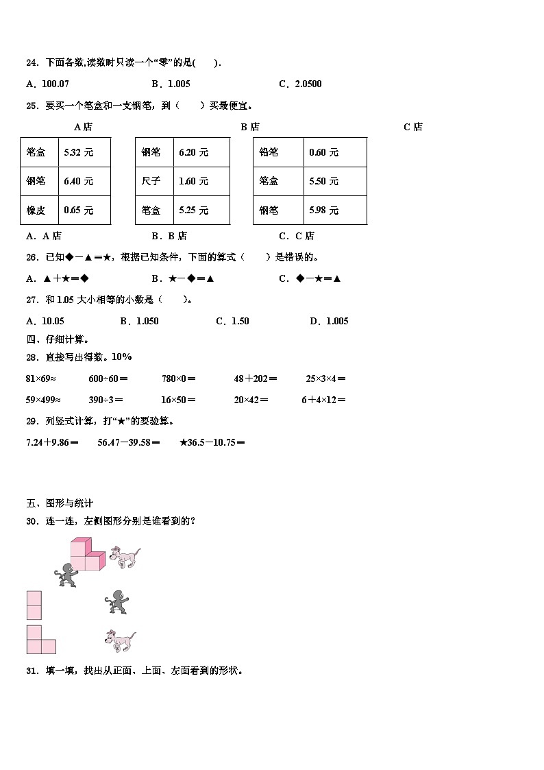 佛山市南海区2022-2023学年数学四年级第二学期期末学业质量监测试题含解析第3页