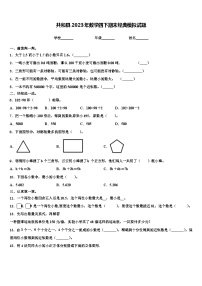 共和县2023年数学四下期末经典模拟试题含解析