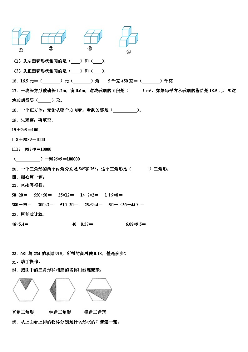 共和县2023年数学四下期末经典模拟试题含解析02