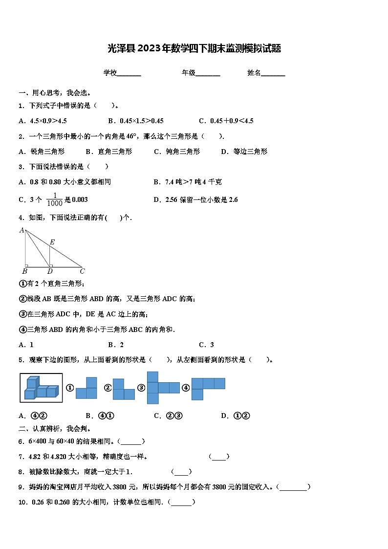 光泽县2023年数学四下期末监测模拟试题含解析01
