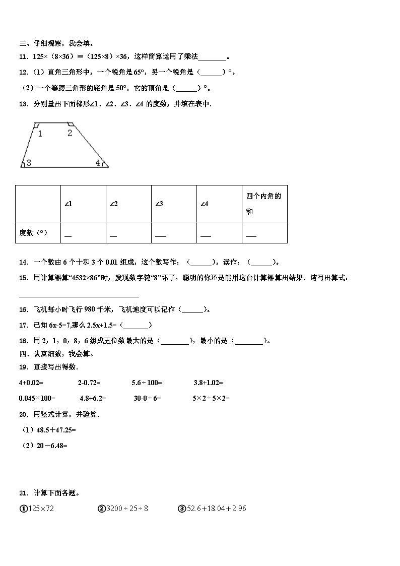 光泽县2023年数学四下期末监测模拟试题含解析02