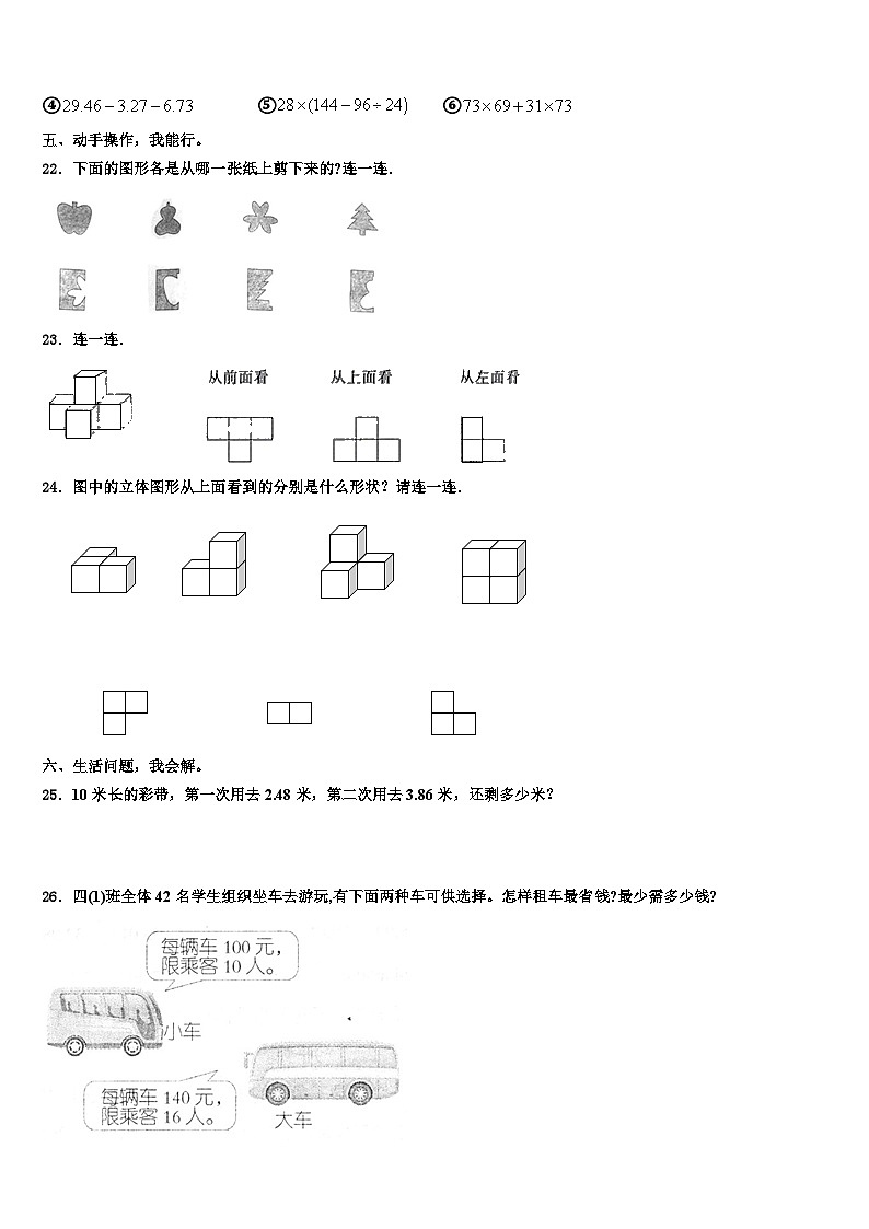 光泽县2023年数学四下期末监测模拟试题含解析03
