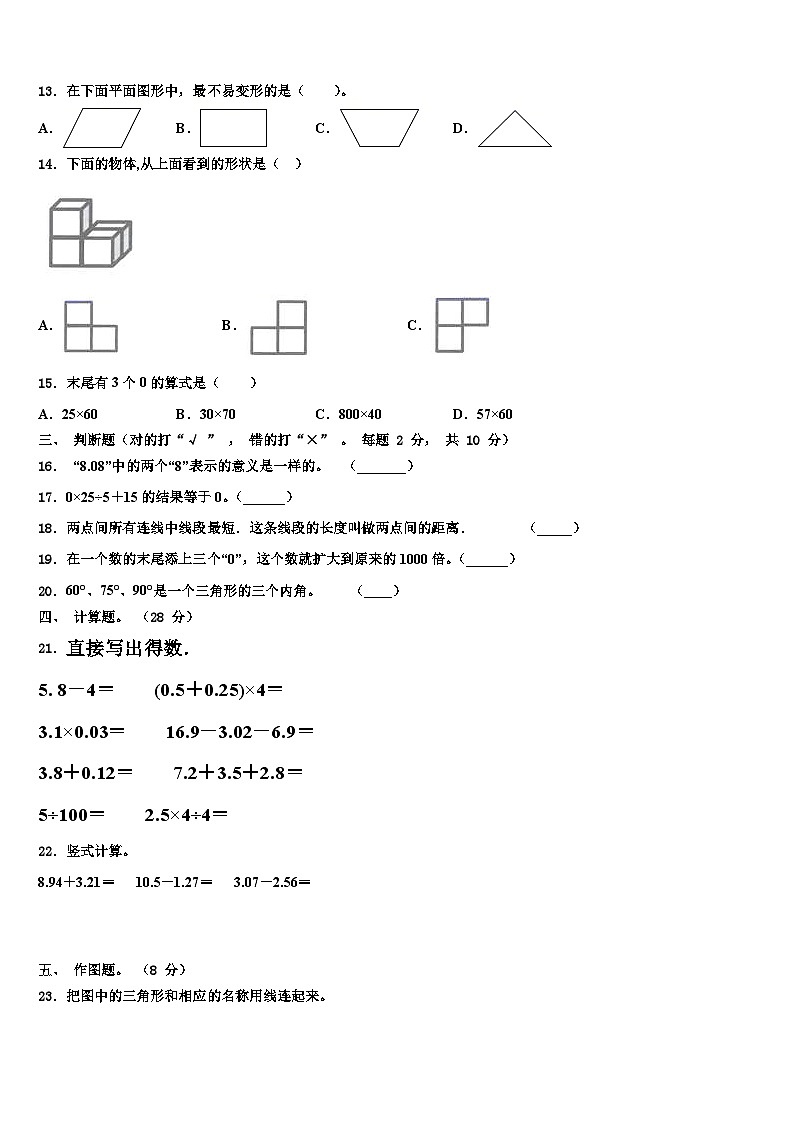 会泽县2023年四年级数学第二学期期末经典试题含解析02