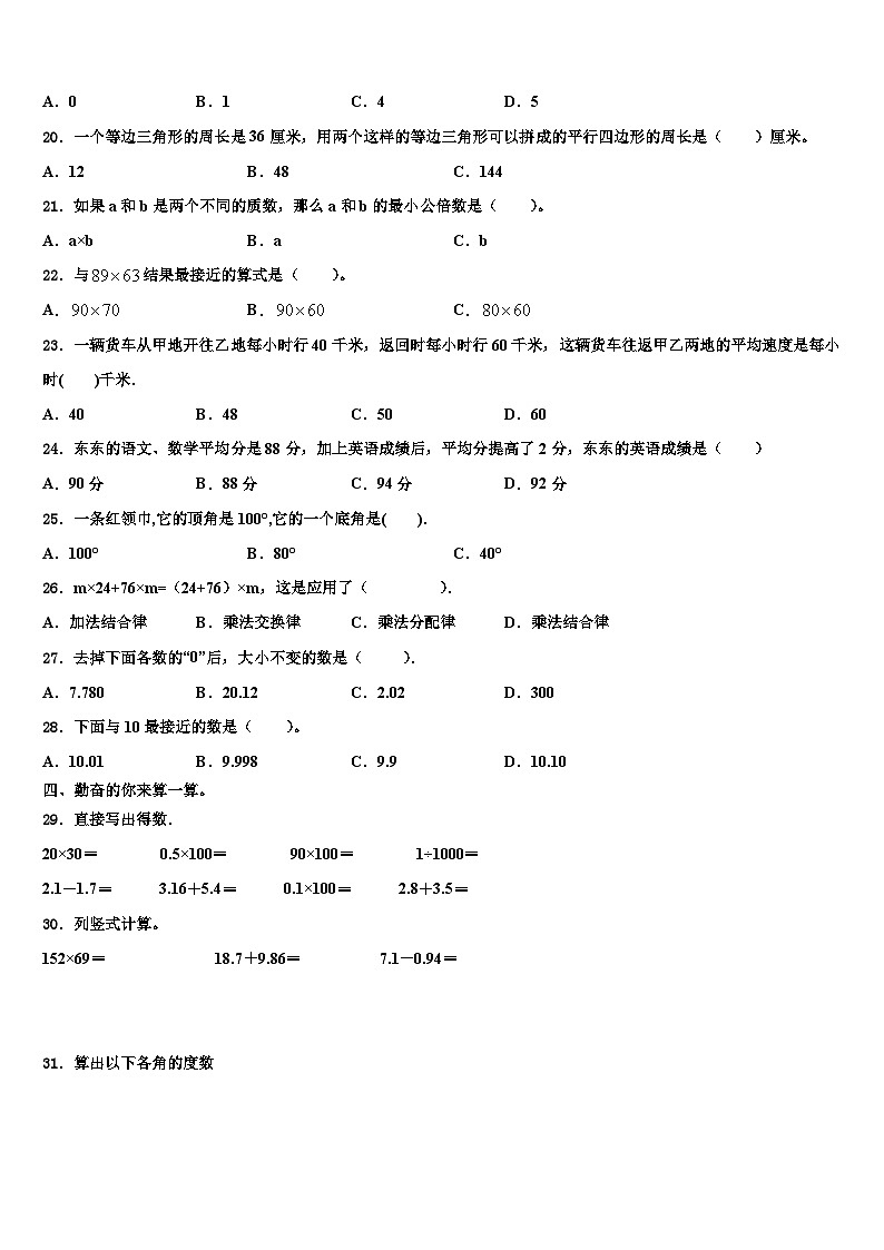 佳木斯市东风区2023年数学四年级第二学期期末考试试题含解析第2页