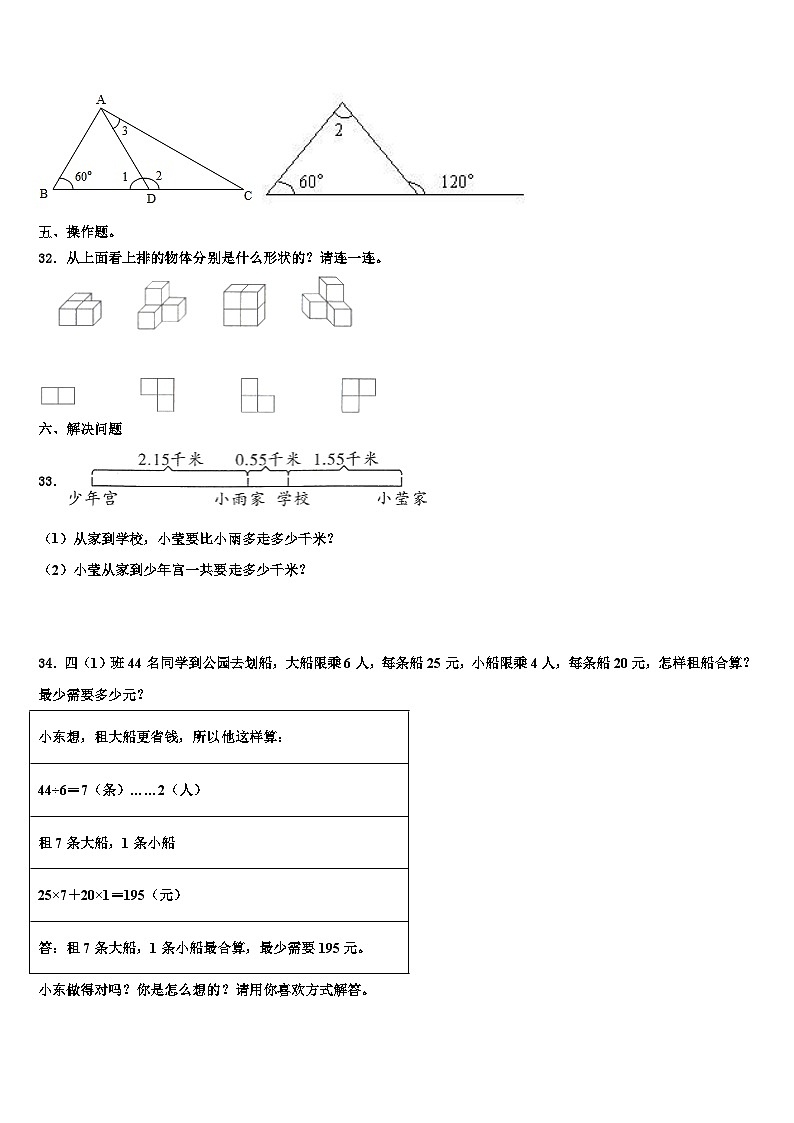 佳木斯市东风区2023年数学四年级第二学期期末考试试题含解析第3页
