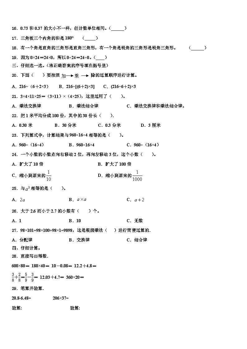 佳木斯市抚远县2023年数学四年级第二学期期末预测试题含解析第2页