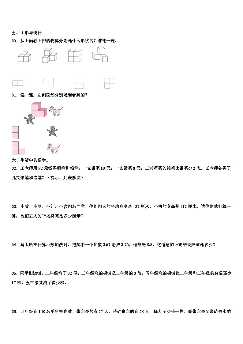 佳木斯市抚远县2023年数学四年级第二学期期末预测试题含解析第3页