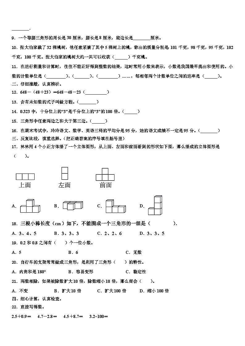 佳木斯市桦南县2022-2023学年数学四下期末调研试题含解析第2页