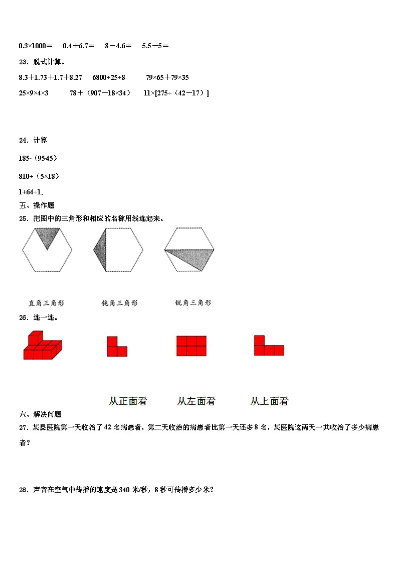 佳木斯市桦南县2022-2023学年数学四下期末调研试题含解析第3页