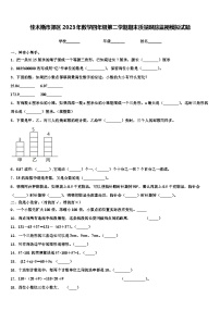 佳木斯市郊区2023年数学四年级第二学期期末质量跟踪监视模拟试题含解析