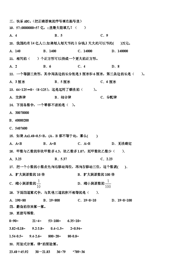 佳木斯市郊区2023年数学四年级第二学期期末质量跟踪监视模拟试题含解析第2页