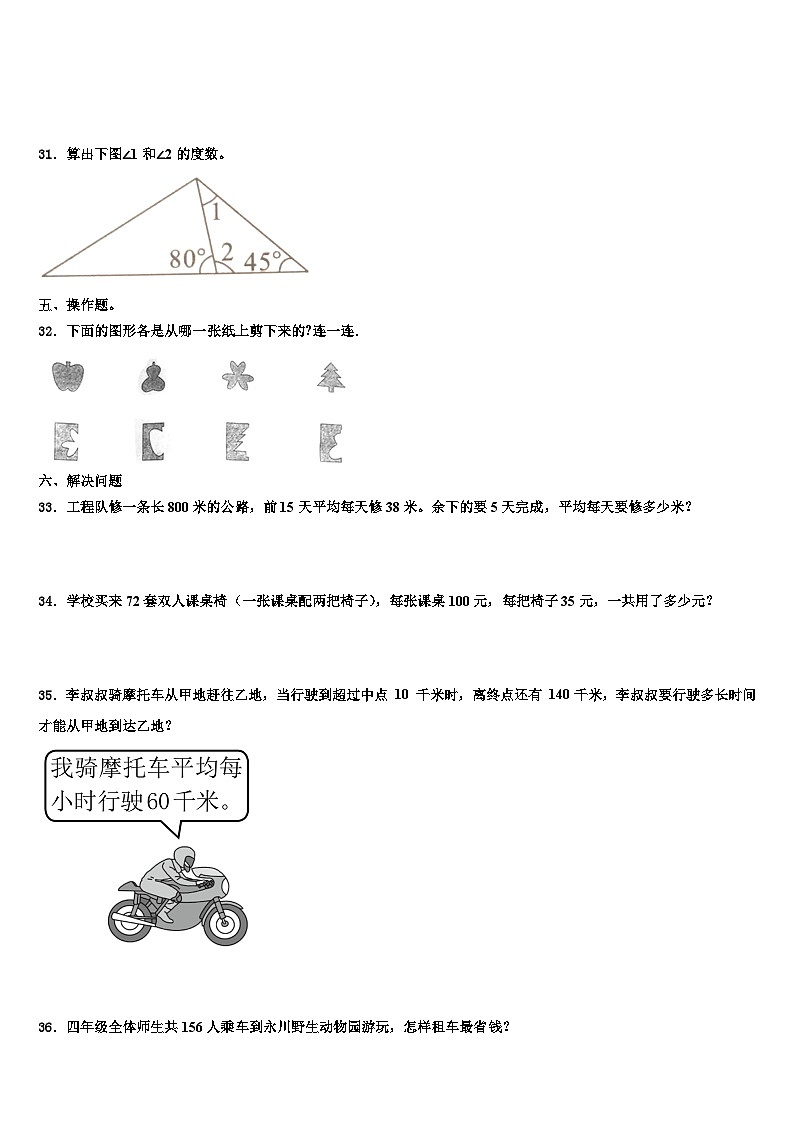 佳木斯市郊区2023年数学四年级第二学期期末质量跟踪监视模拟试题含解析第3页