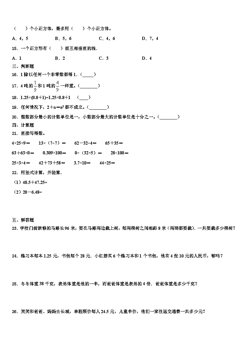 佳木斯市向阳区2022-2023学年数学四年级第二学期期末经典试题含解析第2页
