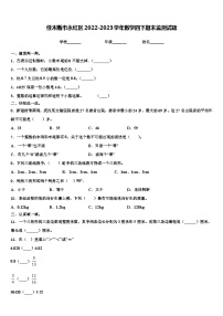 佳木斯市永红区2022-2023学年数学四下期末监测试题含解析