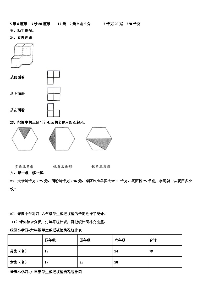 佳木斯市永红区2022-2023学年数学四下期末监测试题含解析第3页