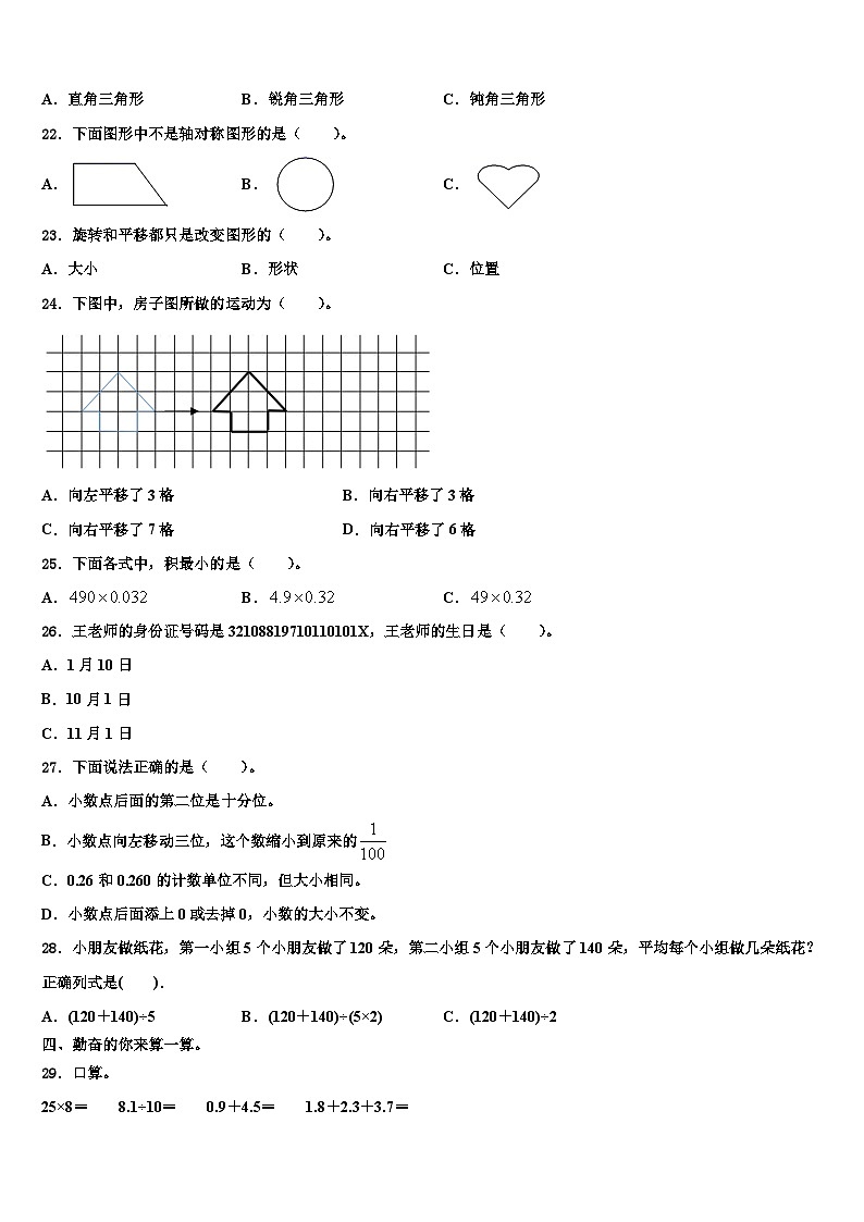 佳县2022-2023学年四年级数学第二学期期末考试模拟试题含解析02