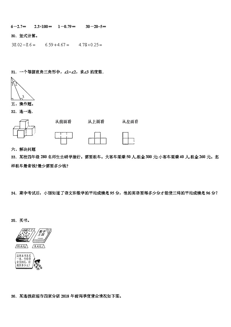 佳县2022-2023学年四年级数学第二学期期末考试模拟试题含解析03