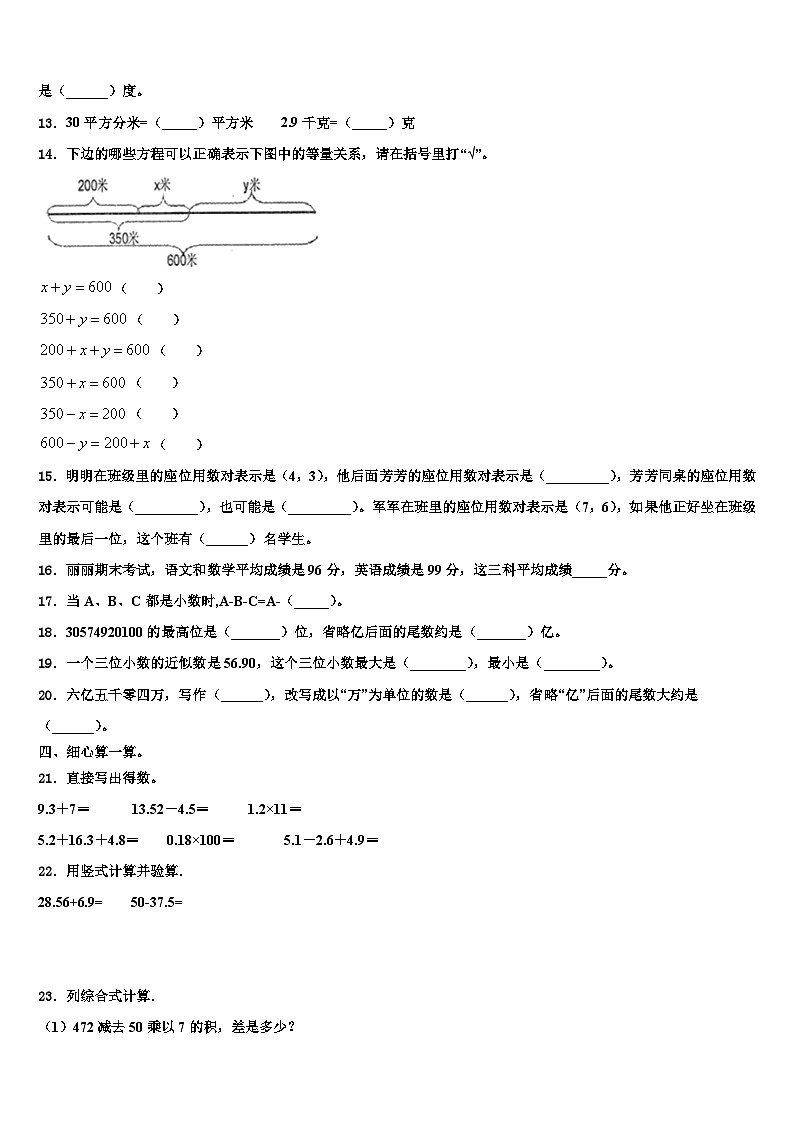 克拉玛依区2023年数学四年级第二学期期末综合测试模拟试题含解析02