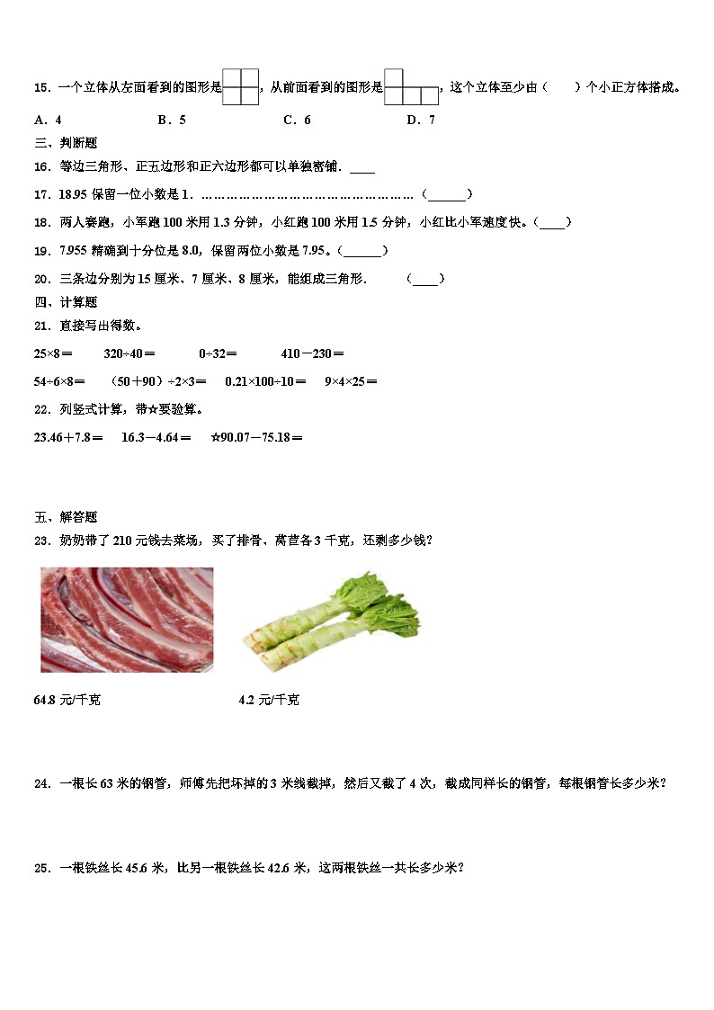 克拉玛依市白碱滩区2022-2023学年数学四下期末经典试题含解析第2页