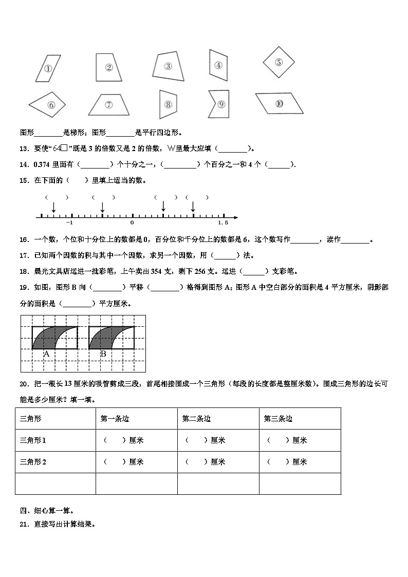 克拉玛依市2022-2023学年四年级数学第二学期期末检测试题含解析02