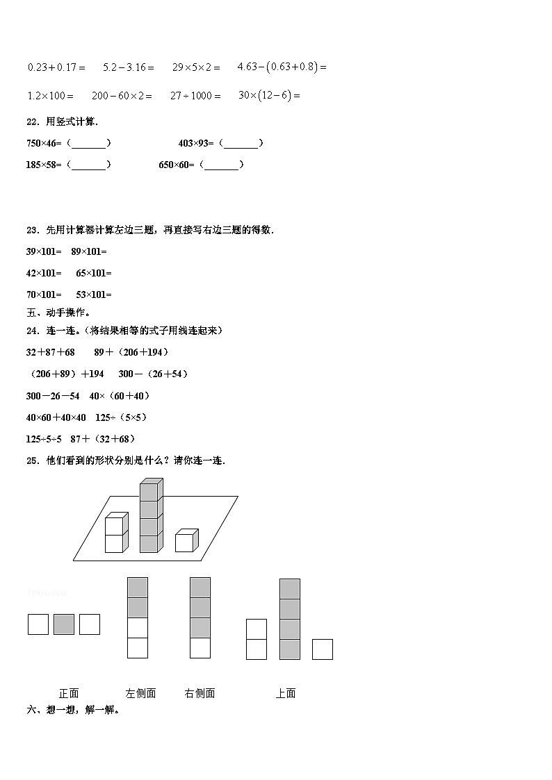 克拉玛依市2022-2023学年四年级数学第二学期期末检测试题含解析03