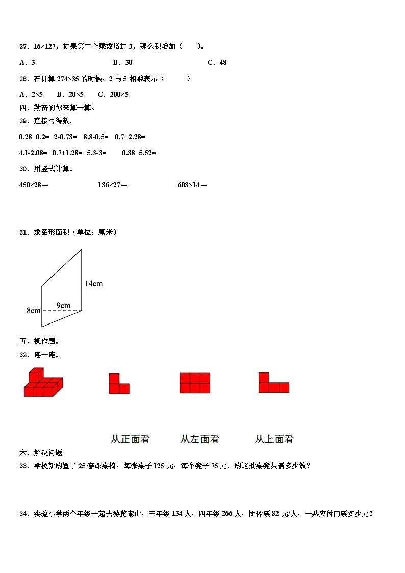 六安市霍邱县2022-2023学年四年级数学第二学期期末综合测试模拟试题含解析第3页