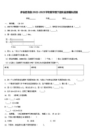 伊金霍洛旗2022-2023学年数学四下期末监测模拟试题含解析