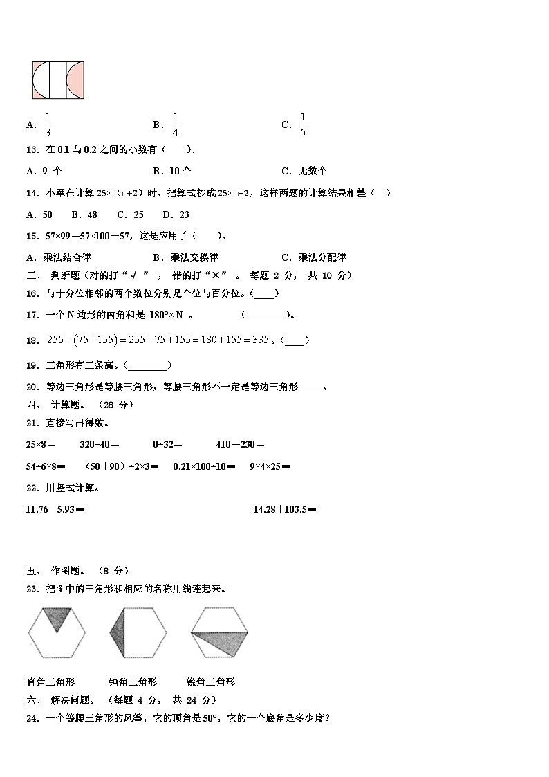伊金霍洛旗2022-2023学年数学四下期末监测模拟试题含解析02