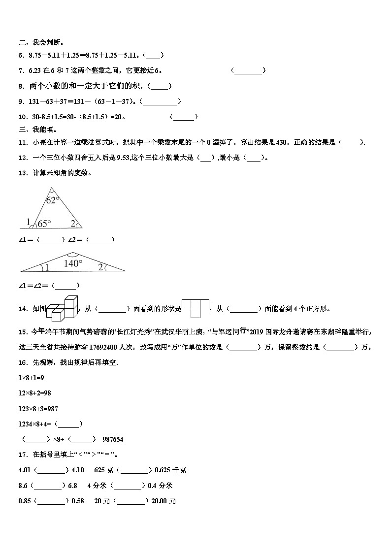 六安市舒城县2023年数学四年级第二学期期末学业质量监测模拟试题含解析02