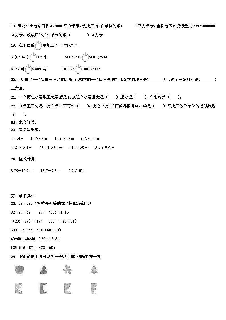 六安市舒城县2023年数学四年级第二学期期末学业质量监测模拟试题含解析03