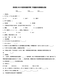 修武县2023年四年级数学第二学期期末经典模拟试题含解析