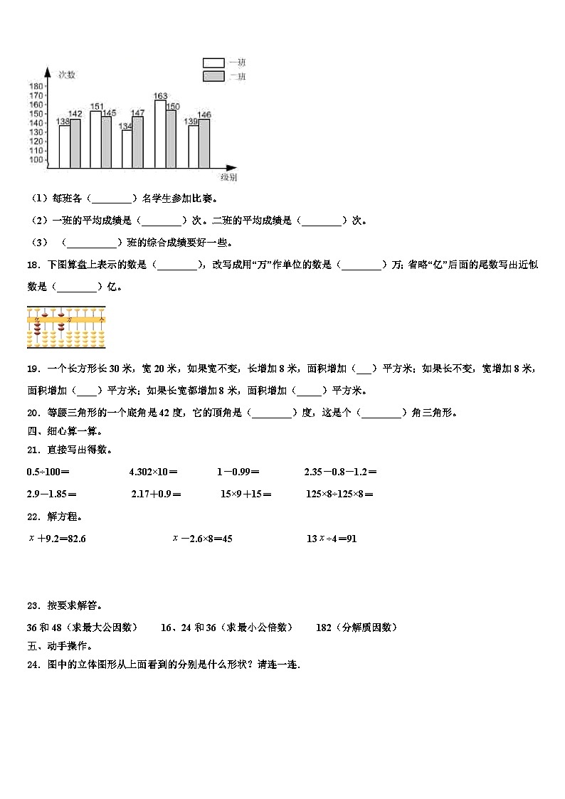 兰考县2023年数学四年级第二学期期末调研模拟试题含解析第3页