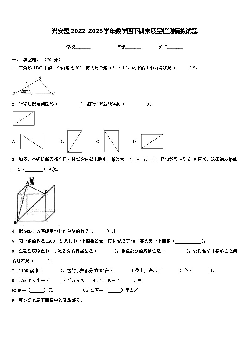 兴安盟2022-2023学年数学四下期末质量检测模拟试题含解析01