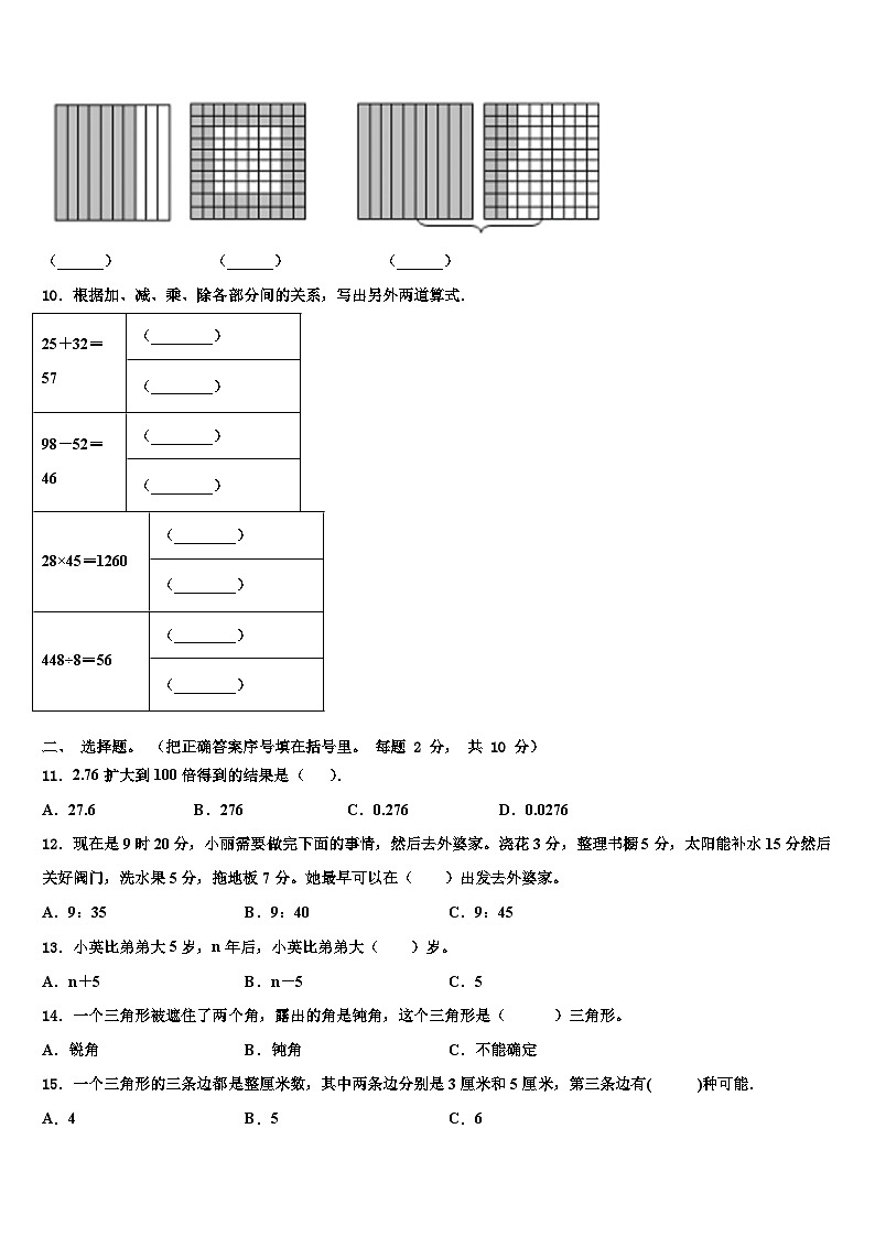 兴安盟2022-2023学年数学四下期末质量检测模拟试题含解析02
