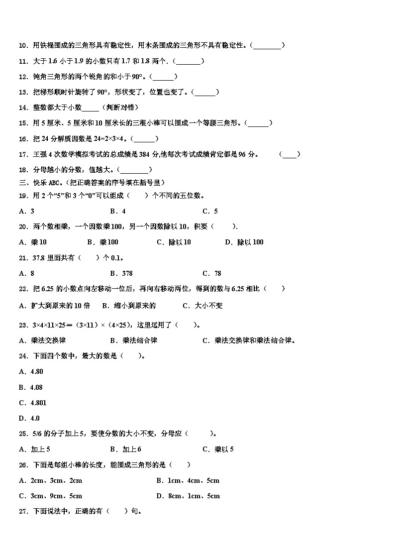 六盘水市六枝特区2023年数学四下期末监测模拟试题含解析第2页