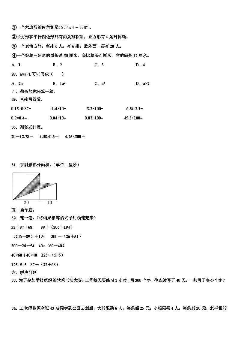 六盘水市六枝特区2023年数学四下期末监测模拟试题含解析第3页