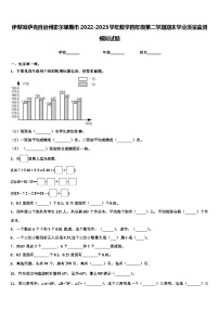 伊犁哈萨克自治州霍尔果斯市2022-2023学年数学四年级第二学期期末学业质量监测模拟试题含解析