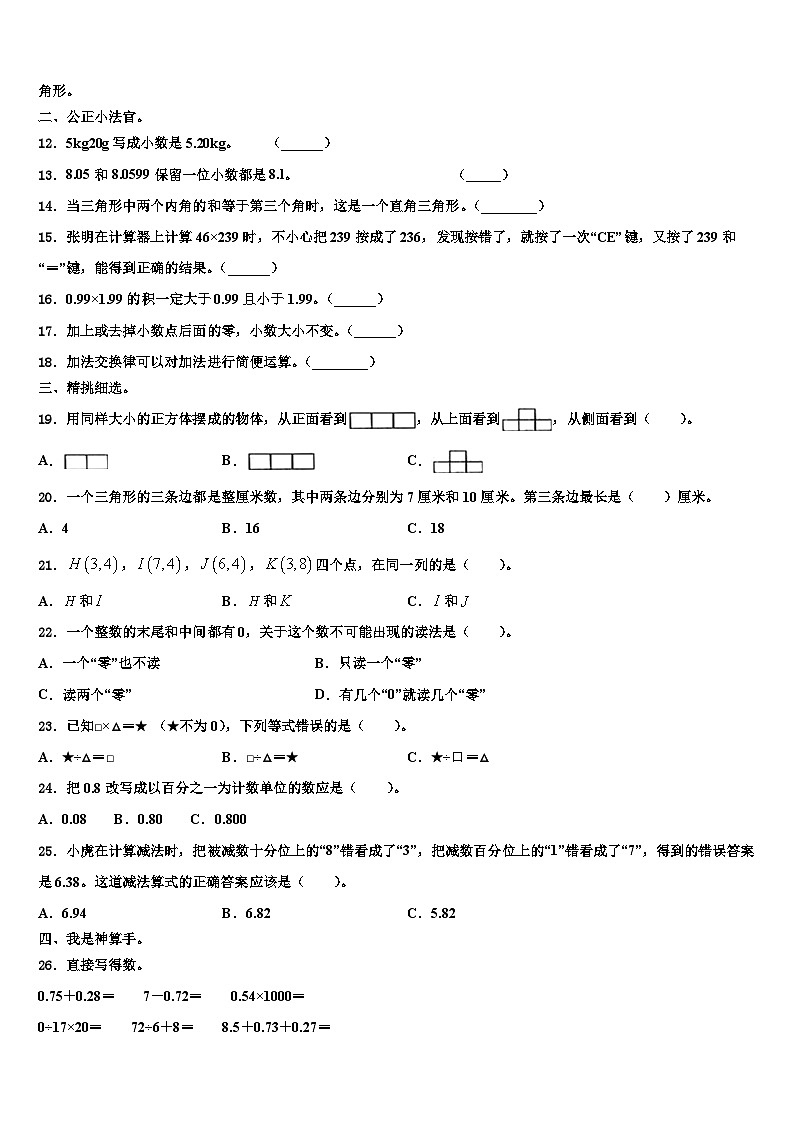 伊犁哈萨克自治州霍尔果斯市2022-2023学年数学四年级第二学期期末学业质量监测模拟试题含解析第2页