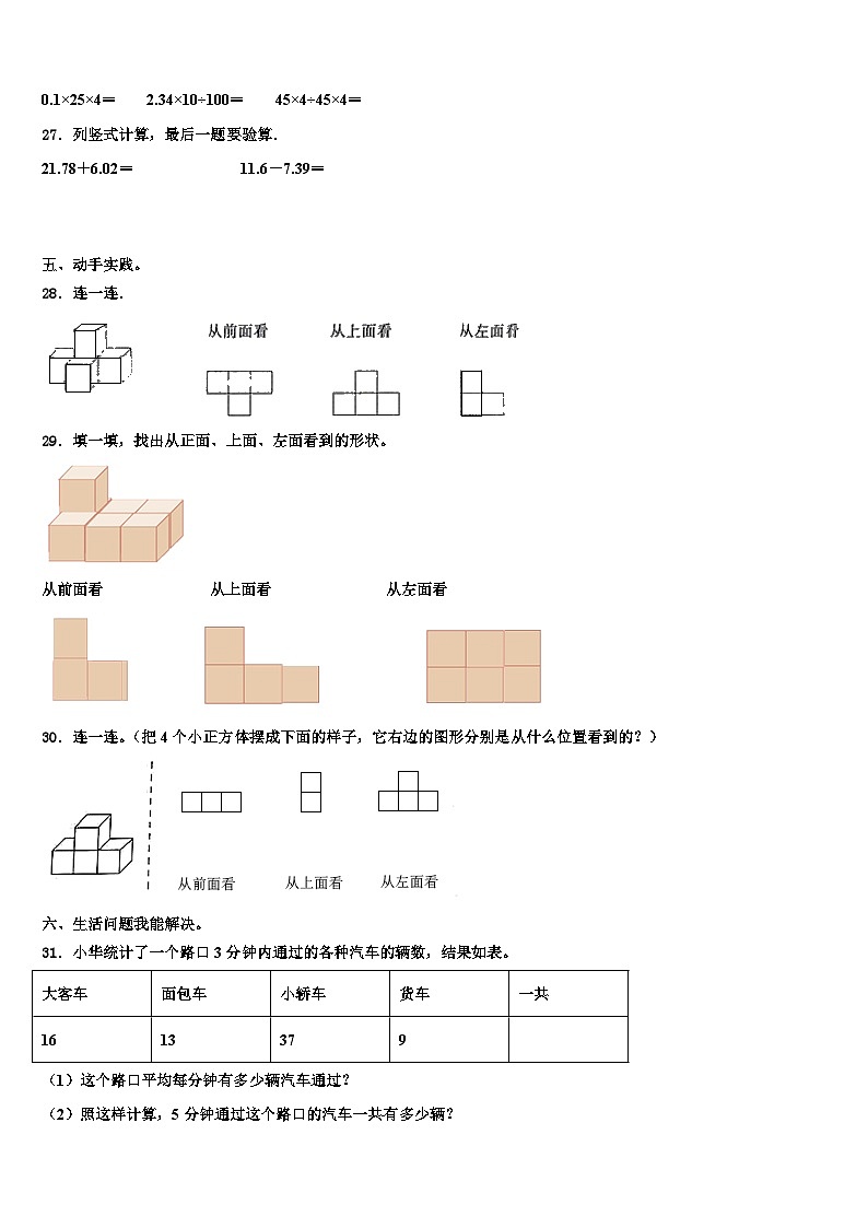伊犁哈萨克自治州霍尔果斯市2022-2023学年数学四年级第二学期期末学业质量监测模拟试题含解析第3页