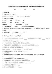 兰州市红古区2023年四年级数学第二学期期末综合测试模拟试题含解析