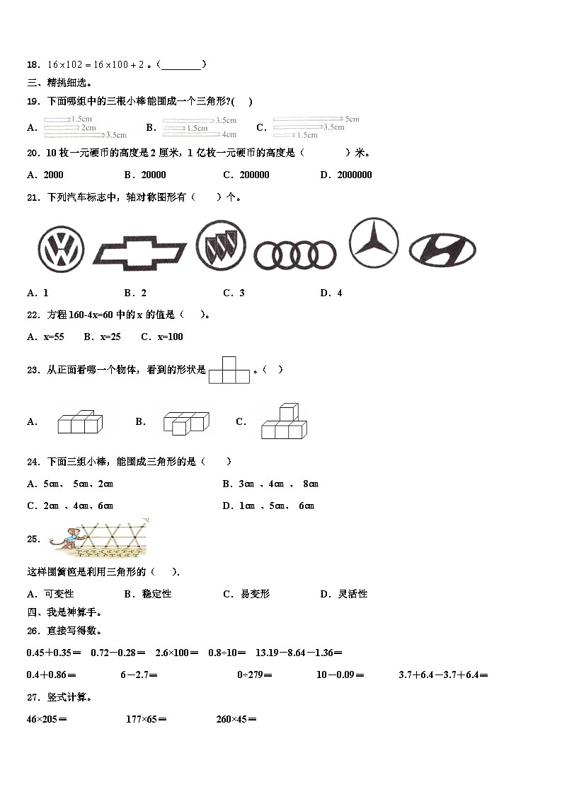 兰州市红古区2023年四年级数学第二学期期末综合测试模拟试题含解析第2页